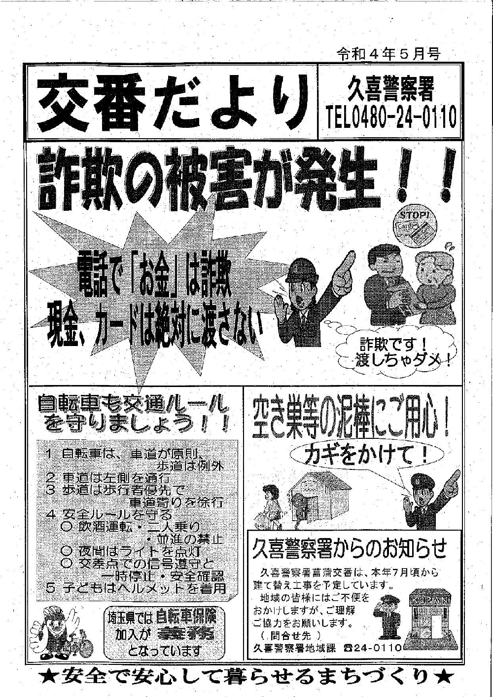 交番だより